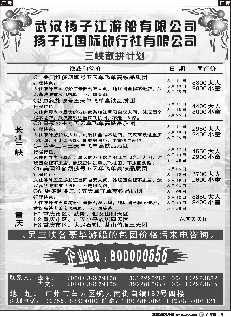 r005 三峡散客拼团—武汉扬子江游船