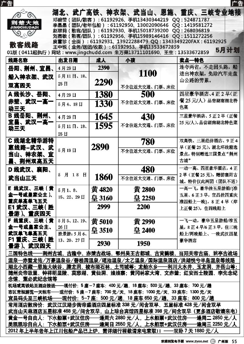 r055 荆楚大地
