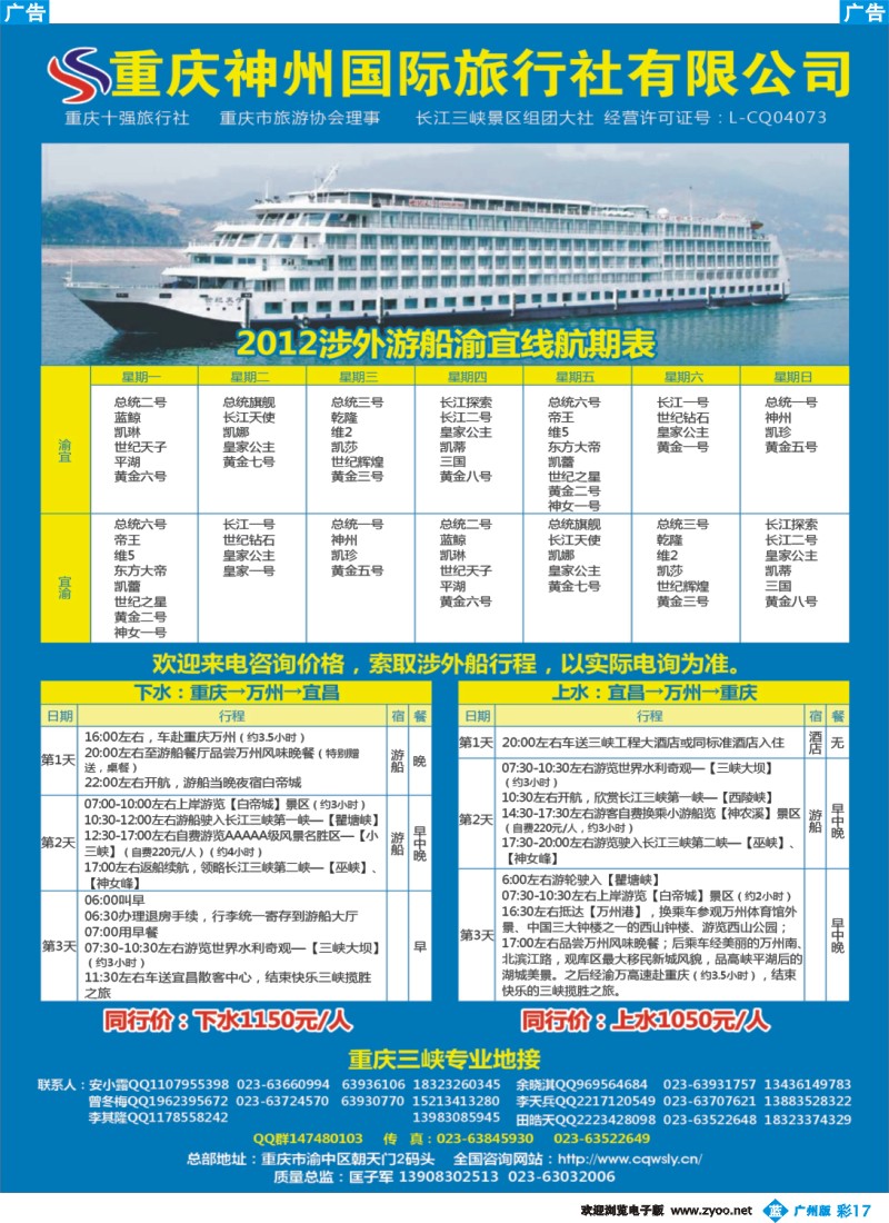 彩b017 重庆神州国旅-三峡专业地接