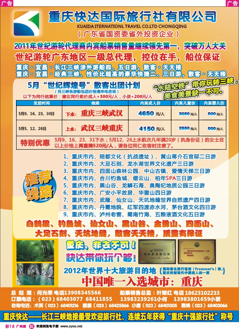 彩r018 重庆长江三峡-顶级皇牌地接