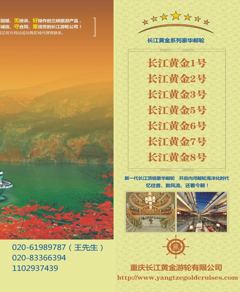 彩r右拉页 三峡顶级邮轮长江黄金系列