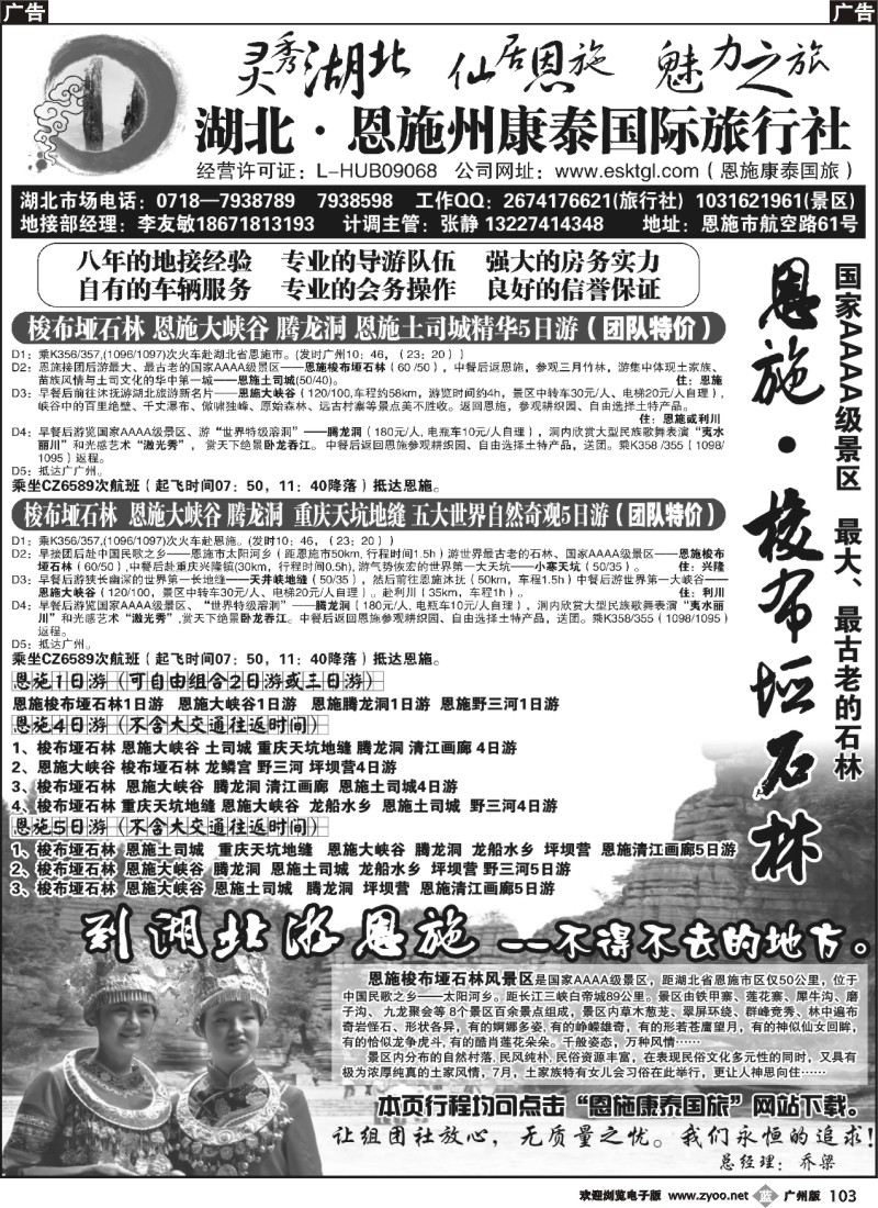 b103 恩施州康泰国际旅行社(广州)