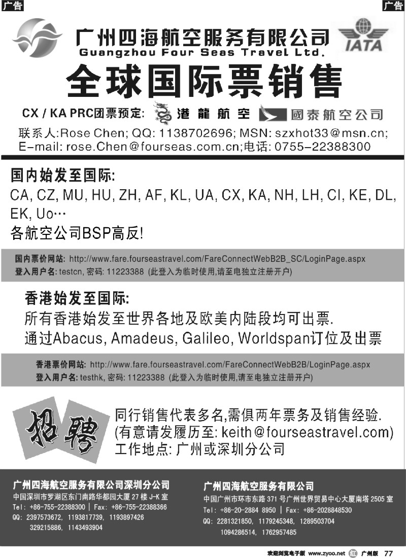 b077 广州四海航空