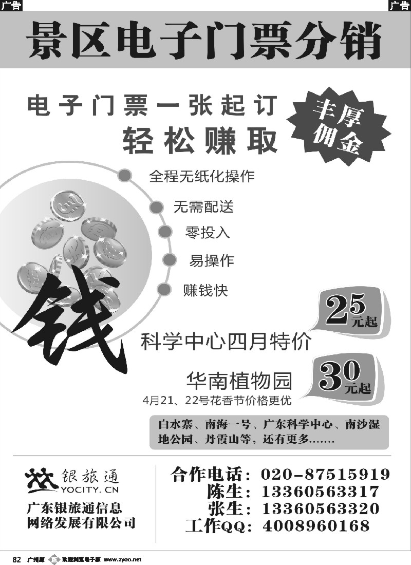 b082 景区门票（广黑，佛黑，东黑）