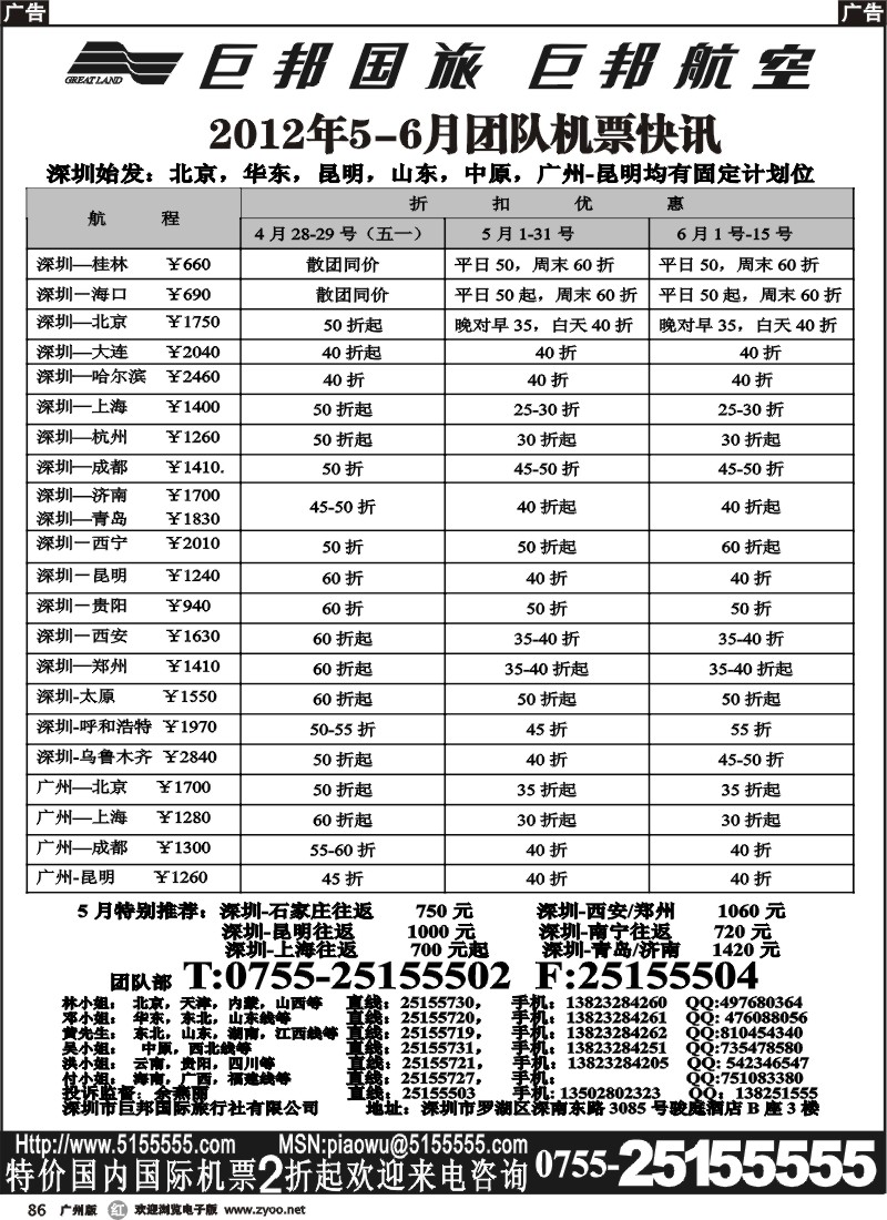 r086 巨邦国旅票务—团队计划