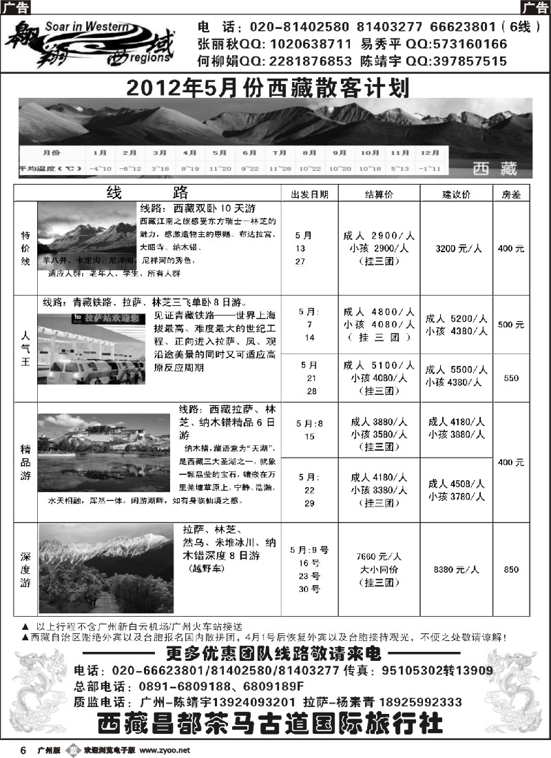 b006 翱翔西域-青海，西藏品质地接