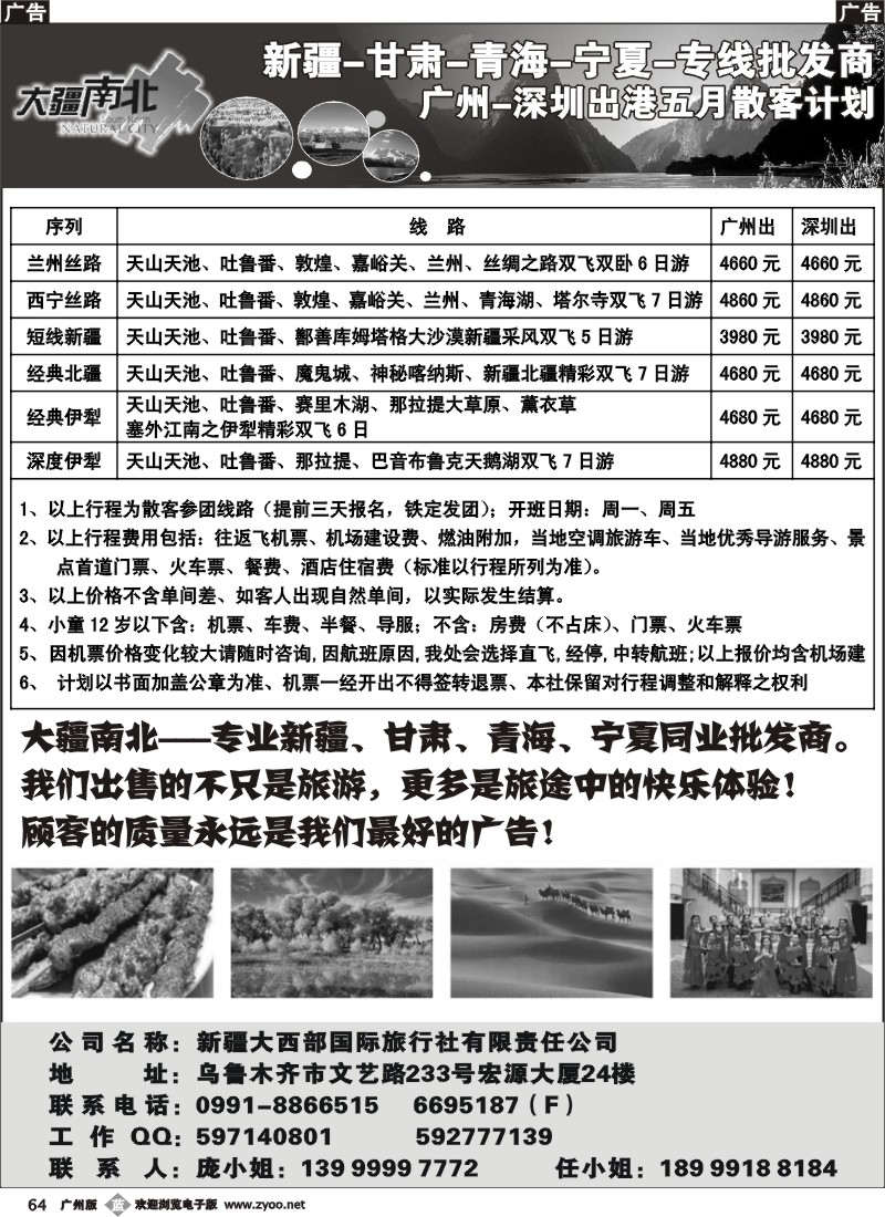 b064 大疆南北-新疆大西部国旅6月散客计划