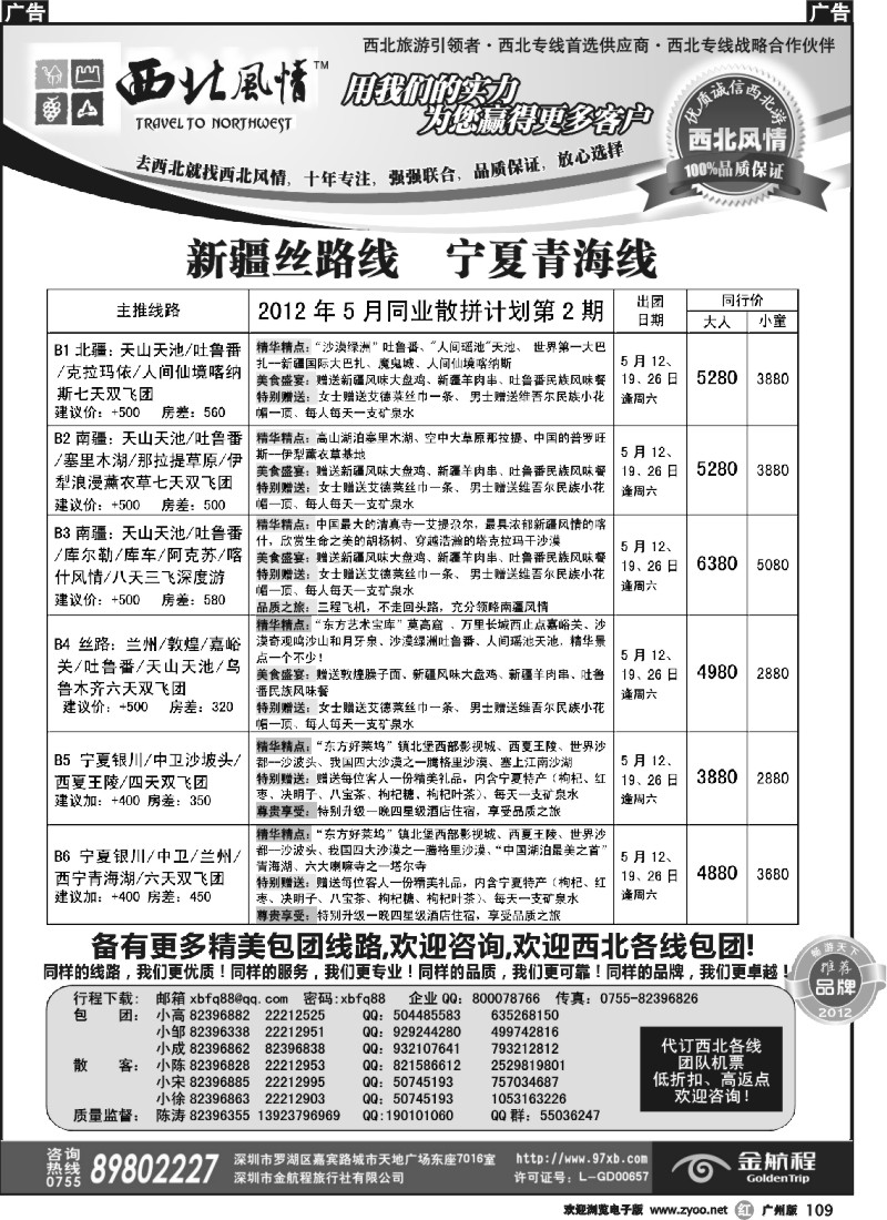 r109 西北风情-新疆丝绸之路专线