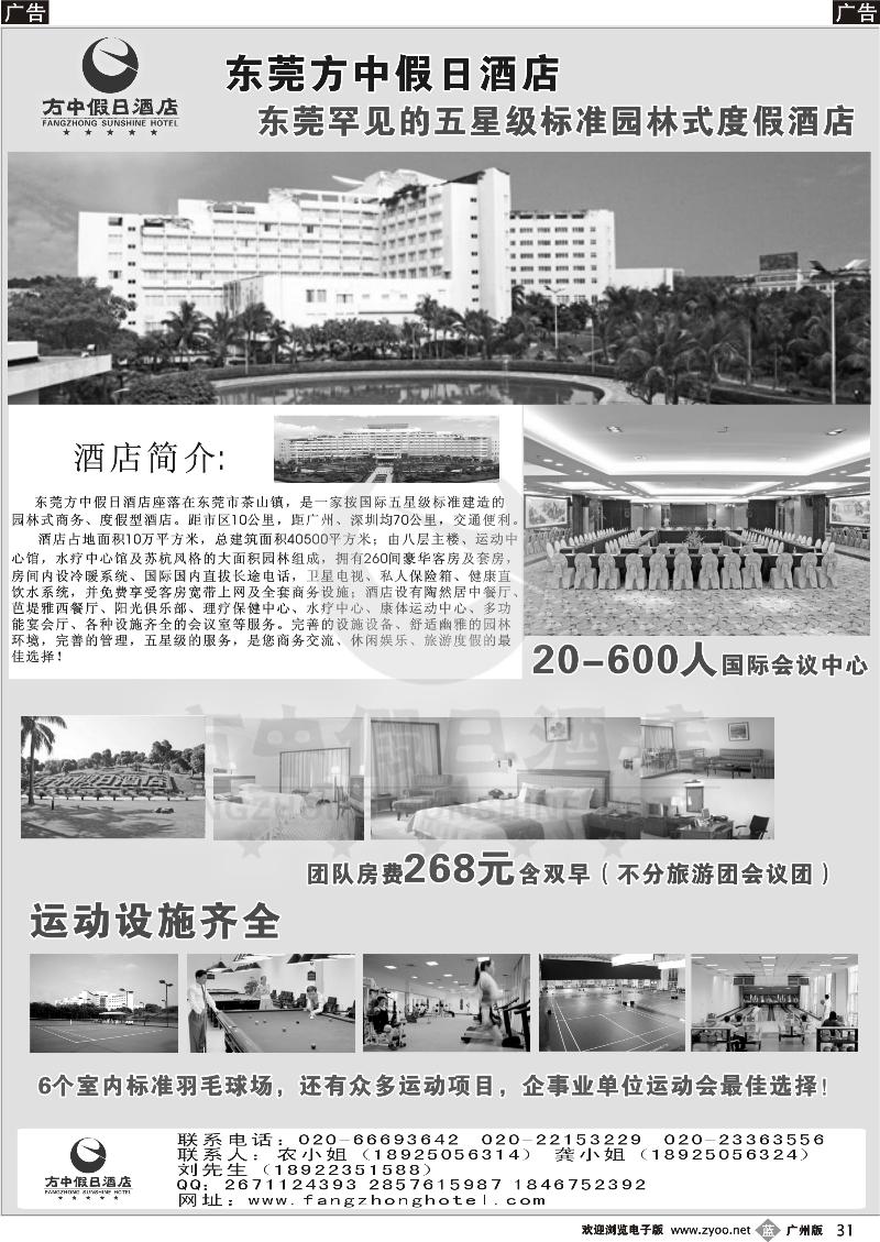 b031 五星级度假----东莞方中假日酒店