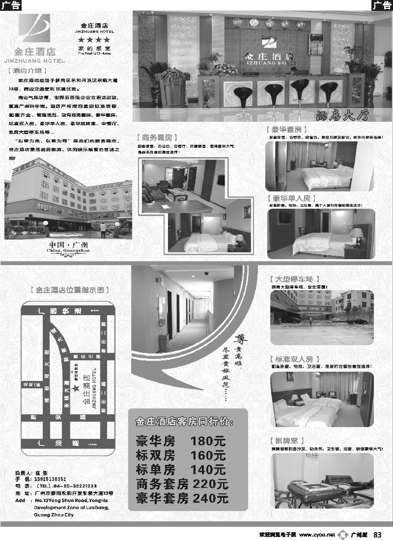 b083 广州金庄酒店