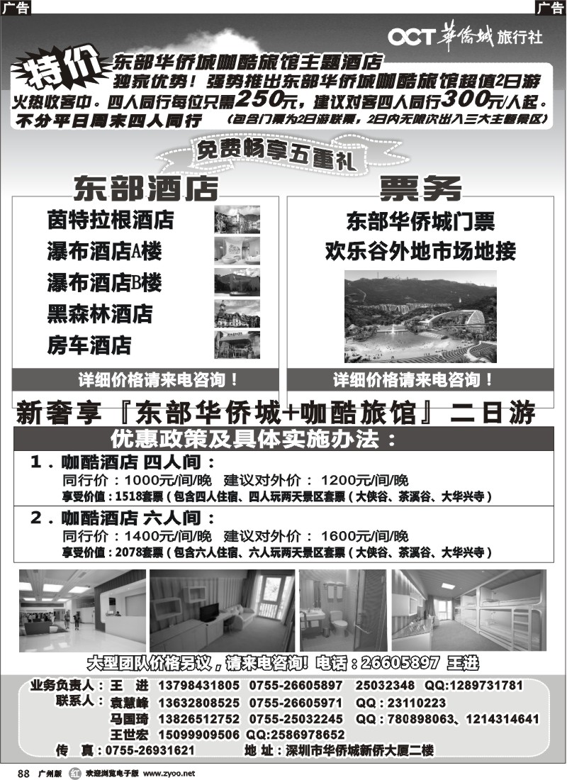 r088 深圳东部华侨城特价门票、酒店预订