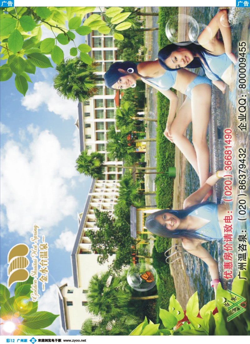 彩b012 新兴金水台温泉度假村(温咨泉专卖)