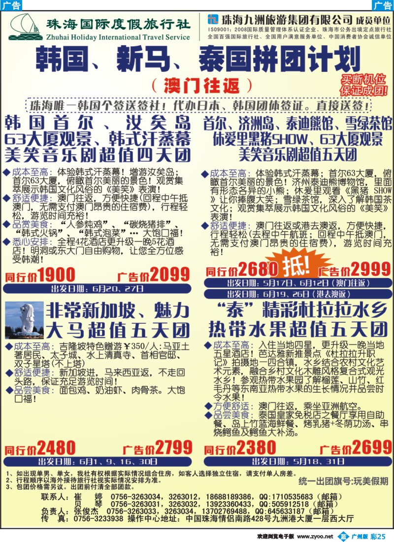 彩b025 韩国、东南亚特惠线路—澳门往返