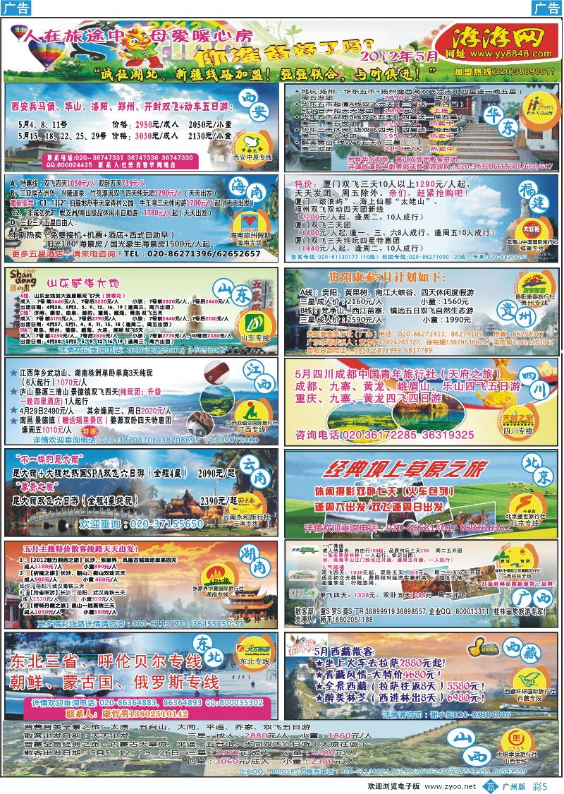 彩b005 游游网5月广告资料