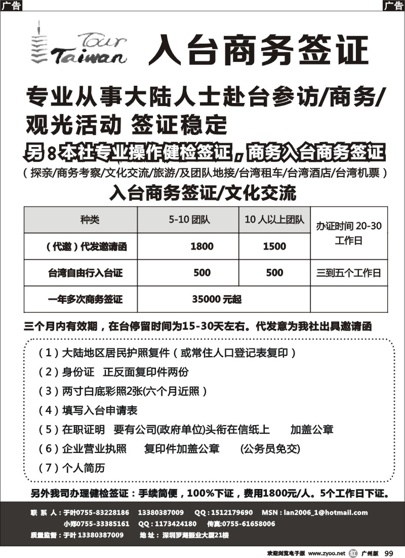 r099 台湾自由行一手地接