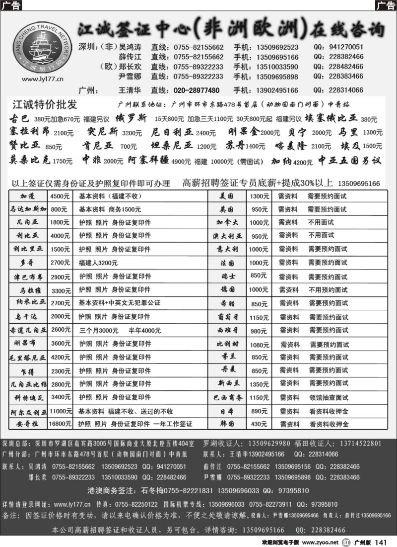 r141 江诚签证非洲欧洲特价批发（薛传江）