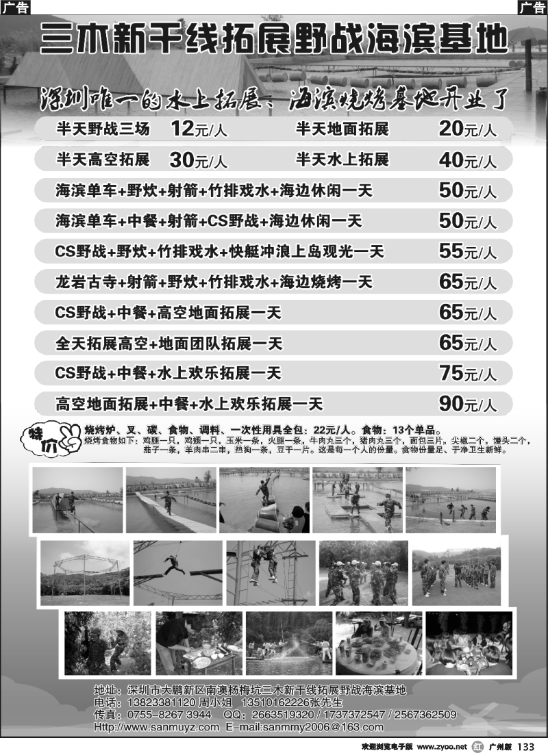 r133 深圳南澳唯一水上拓展新干线海边度假中心