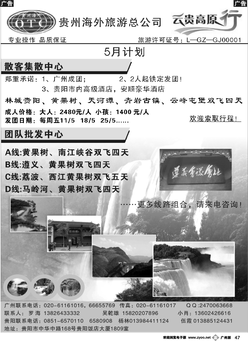 b047 云贵高原行--贵州海外旅游总公司
