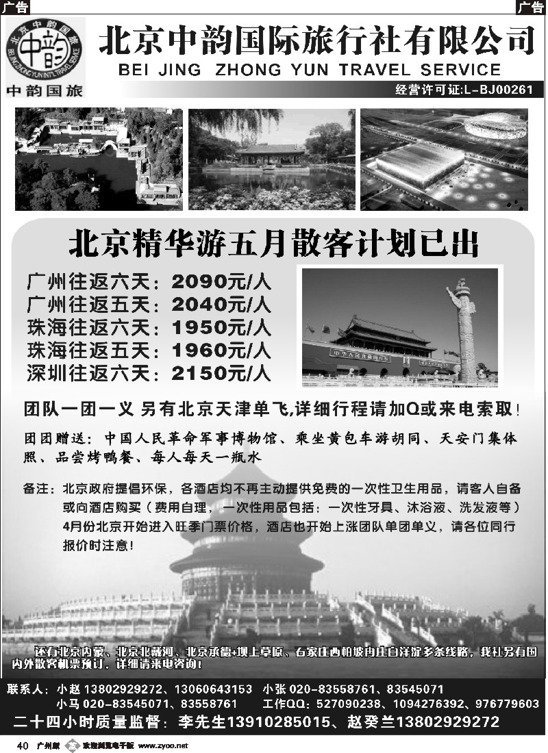 b040 北京中韵假期