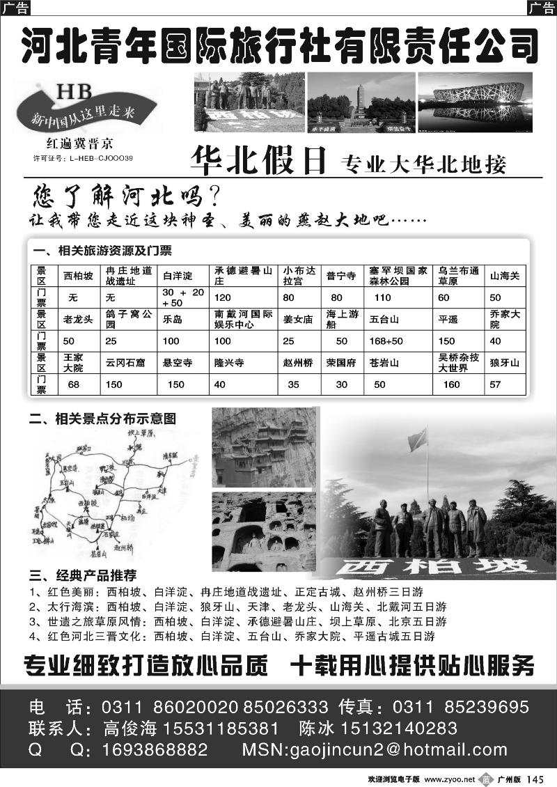 b145 红色西柏坡、白洋淀、承德、秦皇岛、山西专业地接