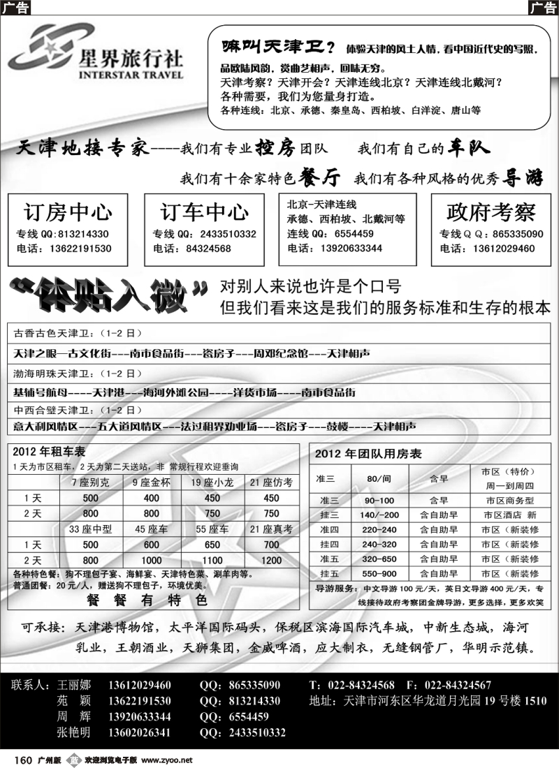 b160 天津星界旅行社