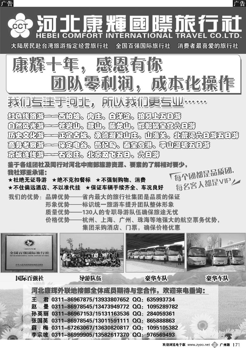b171 河北康辉国际旅行社地接广告