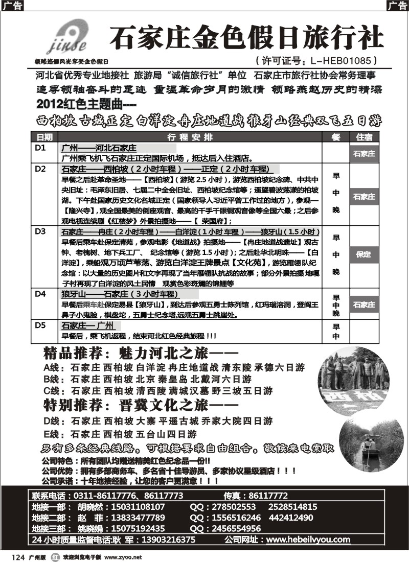 r124 西柏坡红色旅游-石家庄金色假日旅行社 
