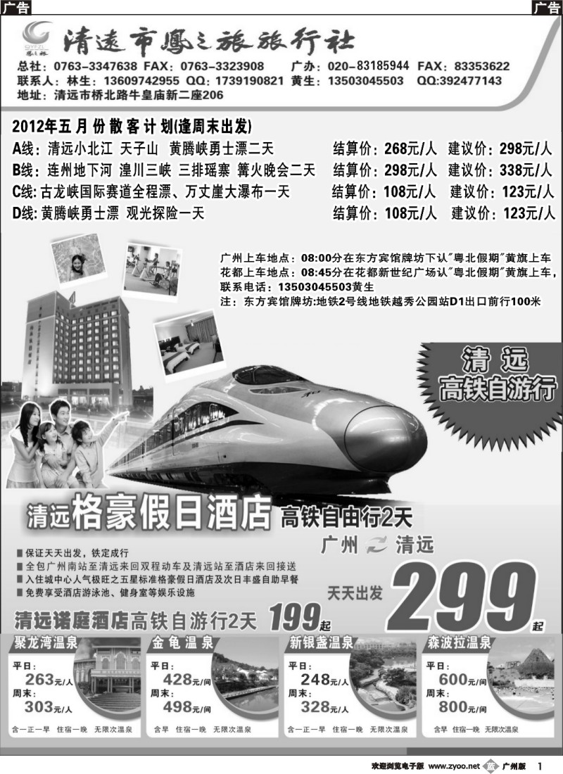 b001清远凤之旅—粤北假期
