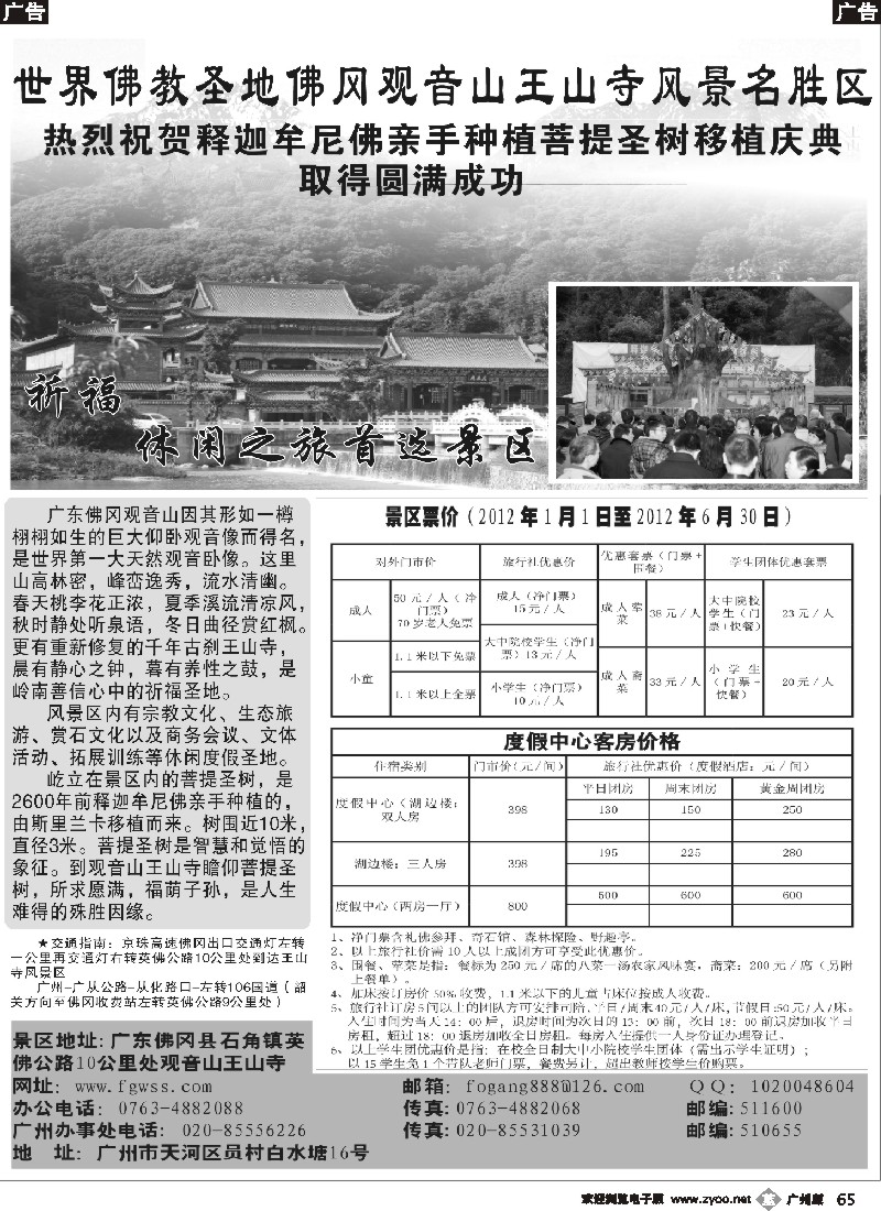 b065 广东佛冈观音山王山寺风景名胜区