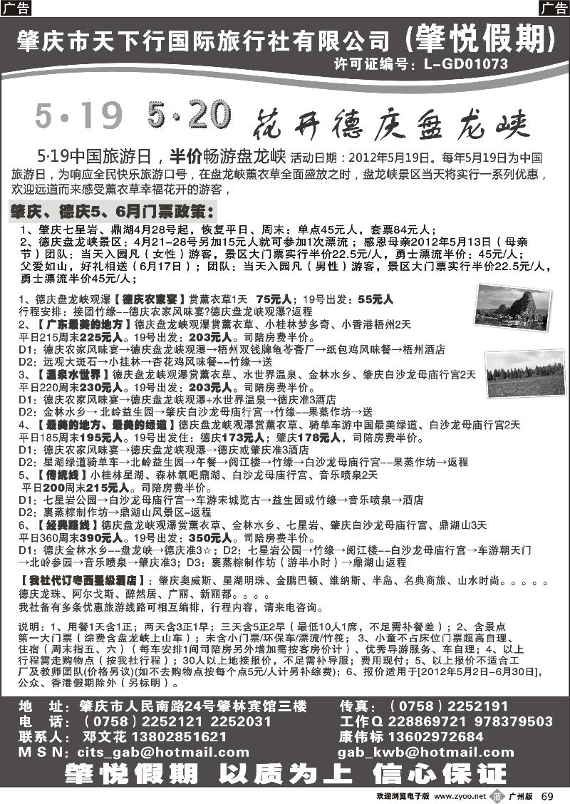 b069 德庆盘龙峡5月19号半价门票优惠报价（肇悦假期邓文花）
