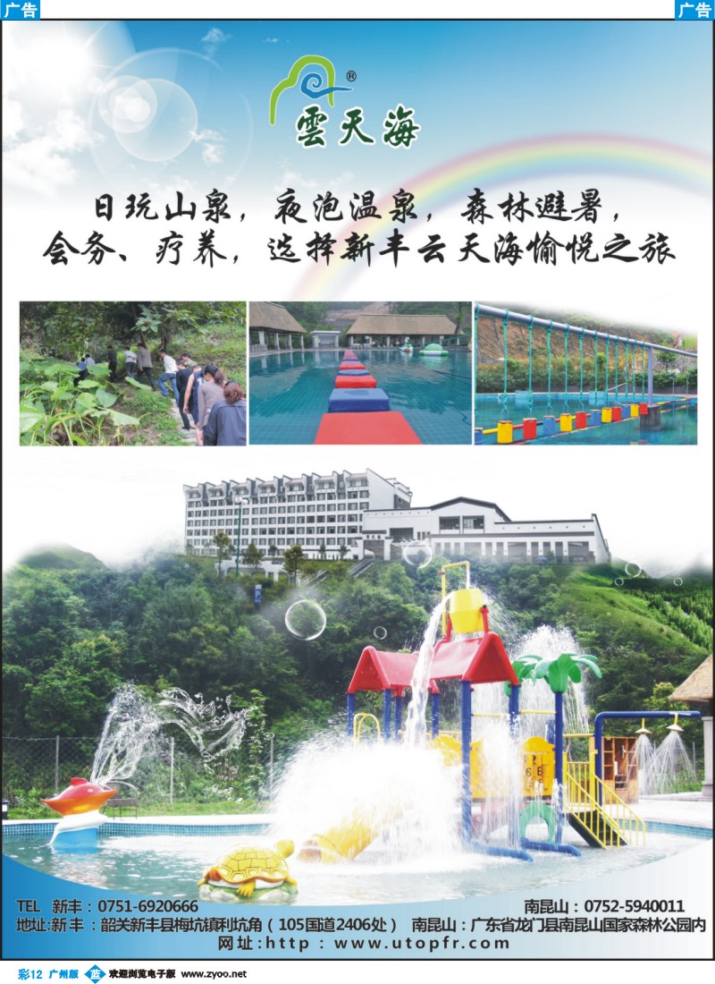 彩b012 云天海度假集团——森林加温泉的绝妙搭配