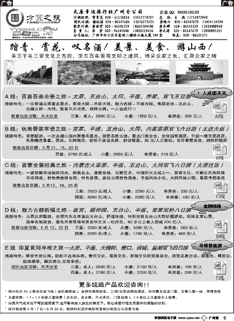 b009 方圆之旅--山西、内蒙、宁夏专线