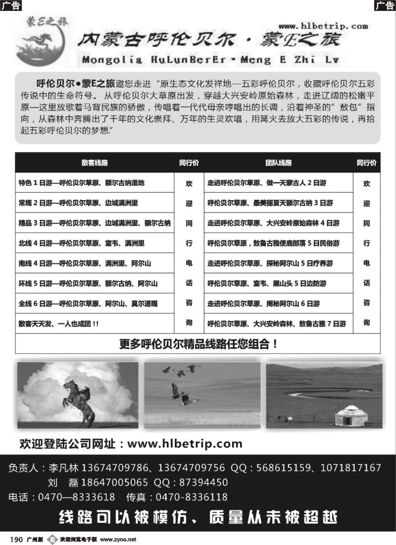 b190 呼伦贝尔·蒙E之旅