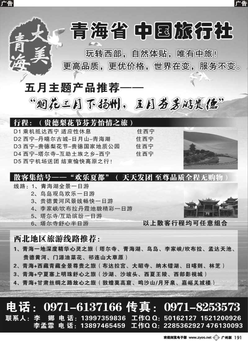 b191 青海省中国旅行社