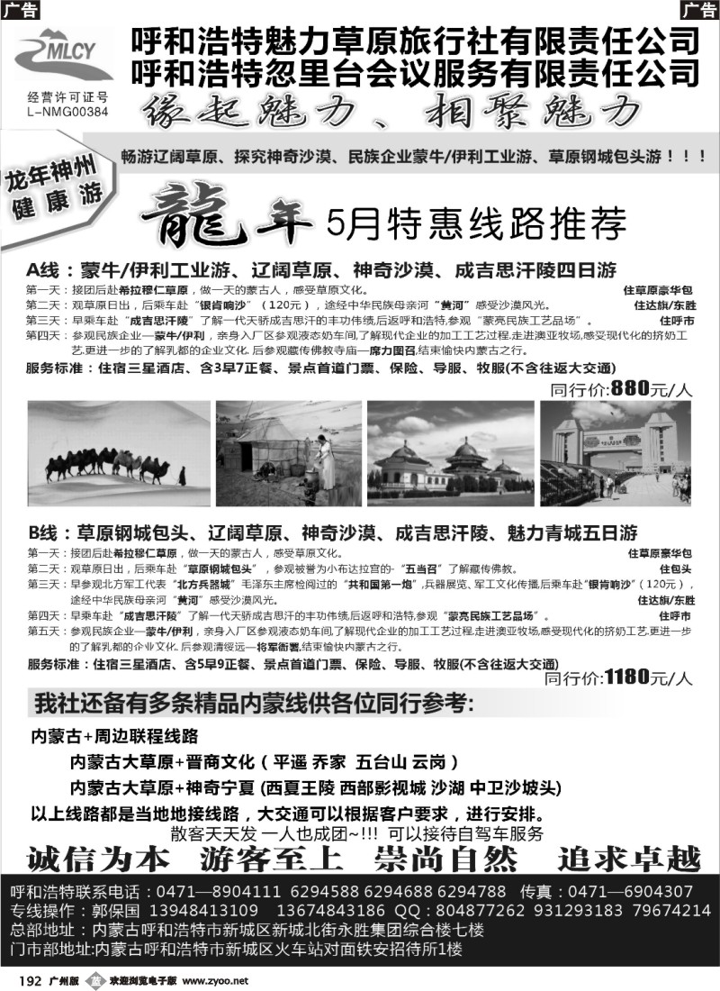 b192 呼和和浩特魅力草原旅行社