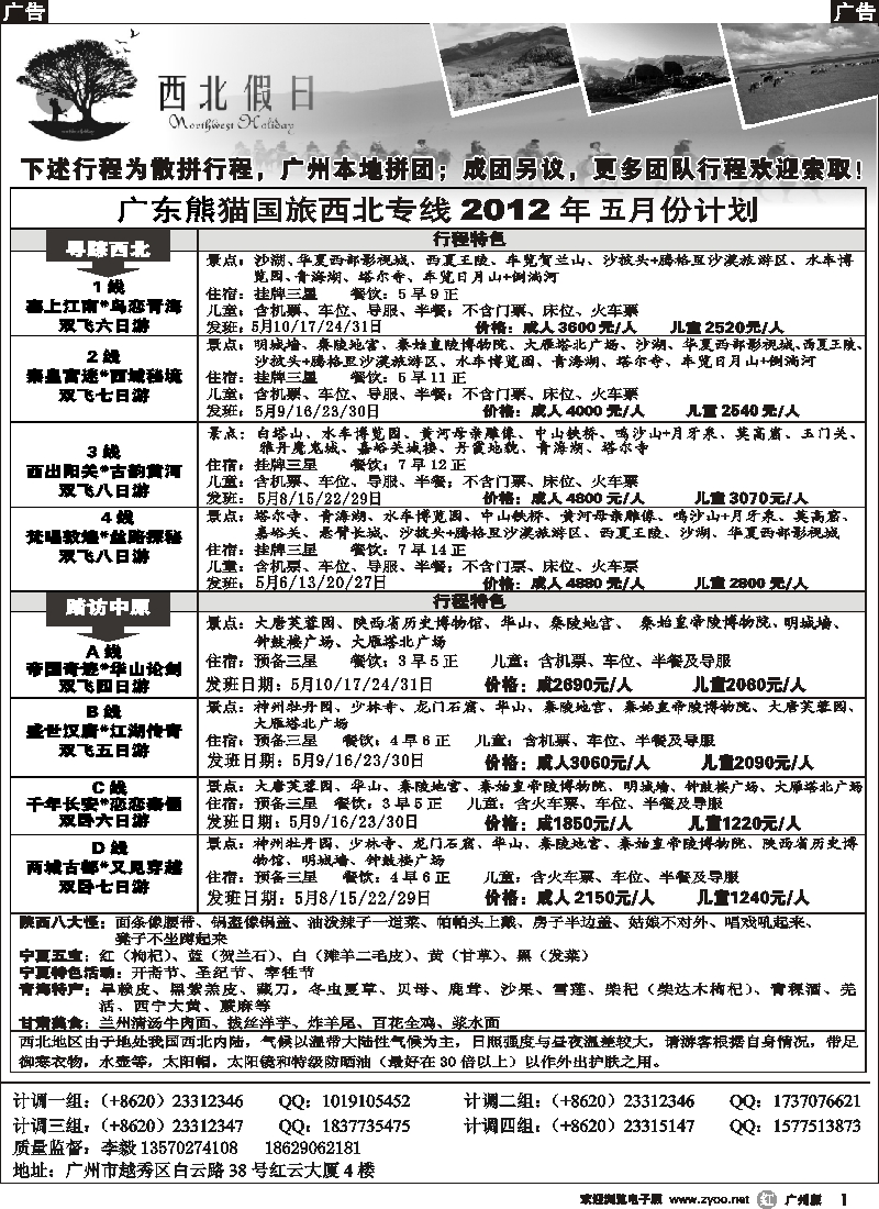 r001 西北假日