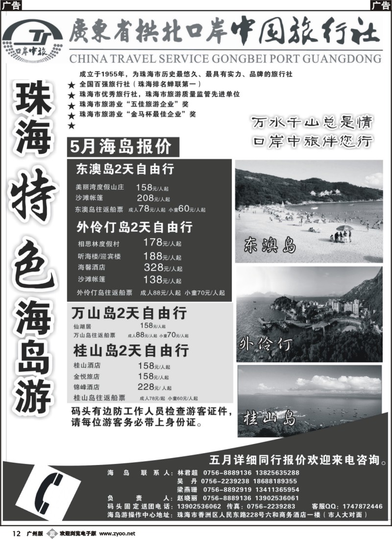 b012 珠海海岛游-拱北口岸中旅