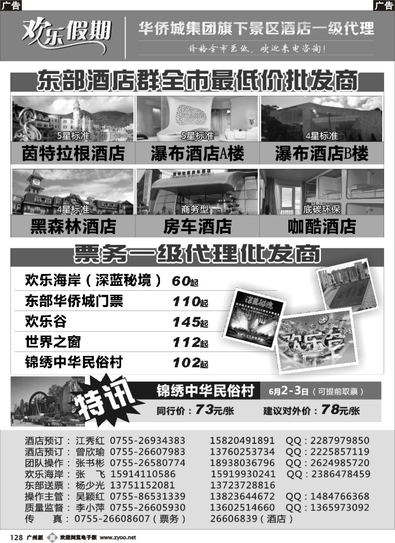 b128 欢乐假期—东部华侨城专线