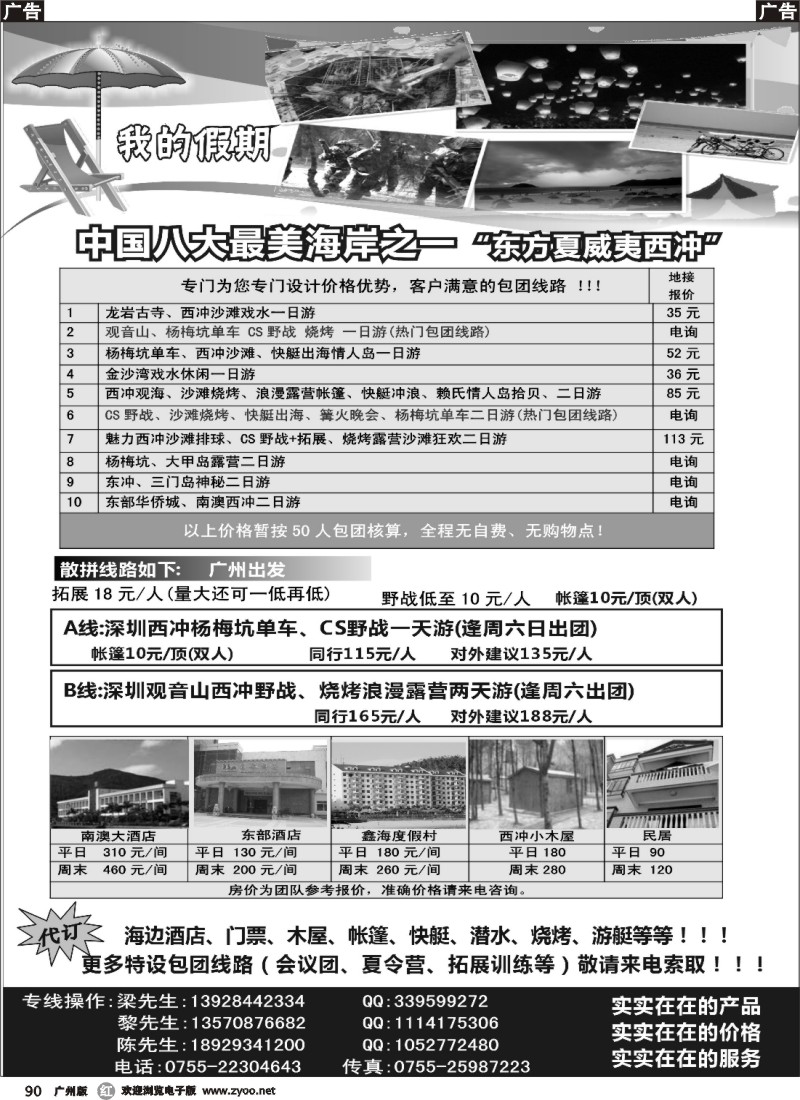 r090 深圳西冲专线-我的假期