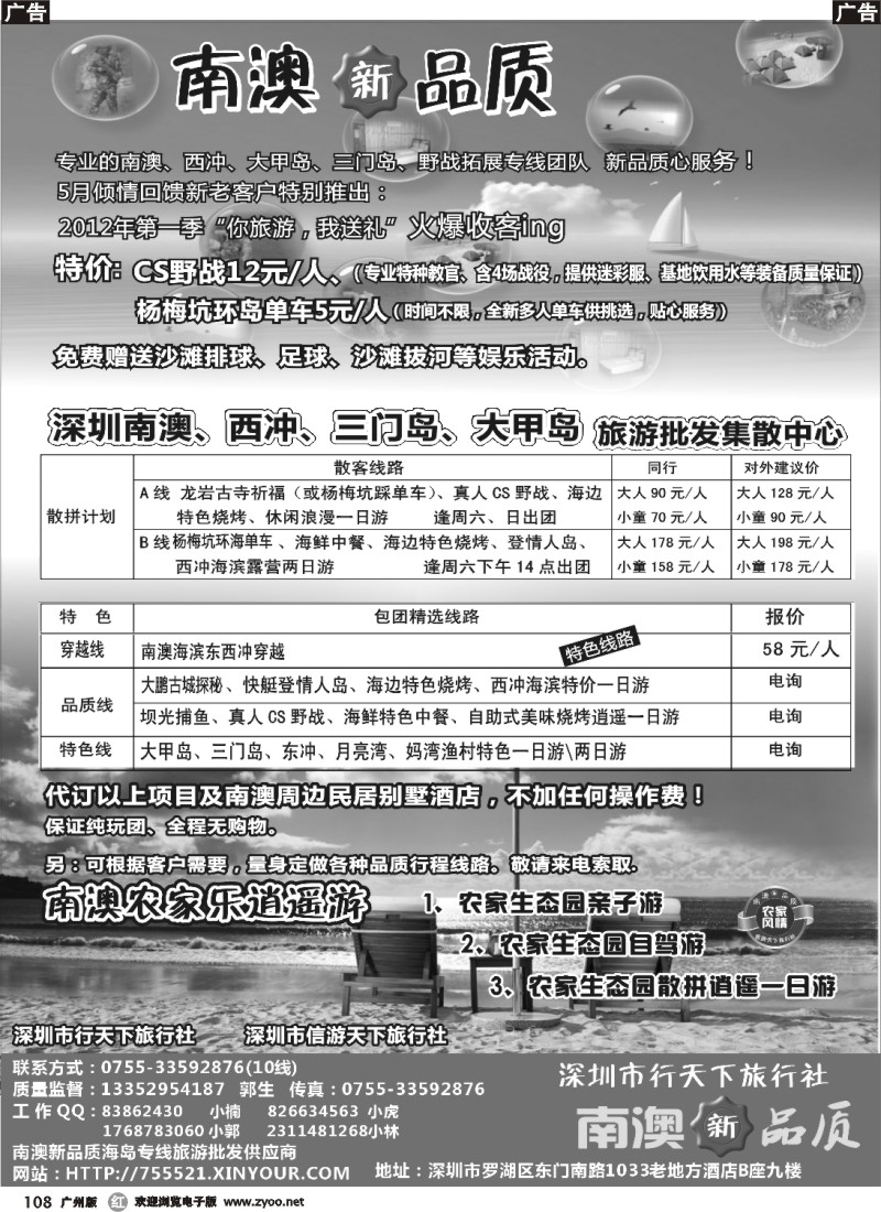 r108 南澳新品质-东西冲、杨梅坑、农家乐海岛专线（小虎）