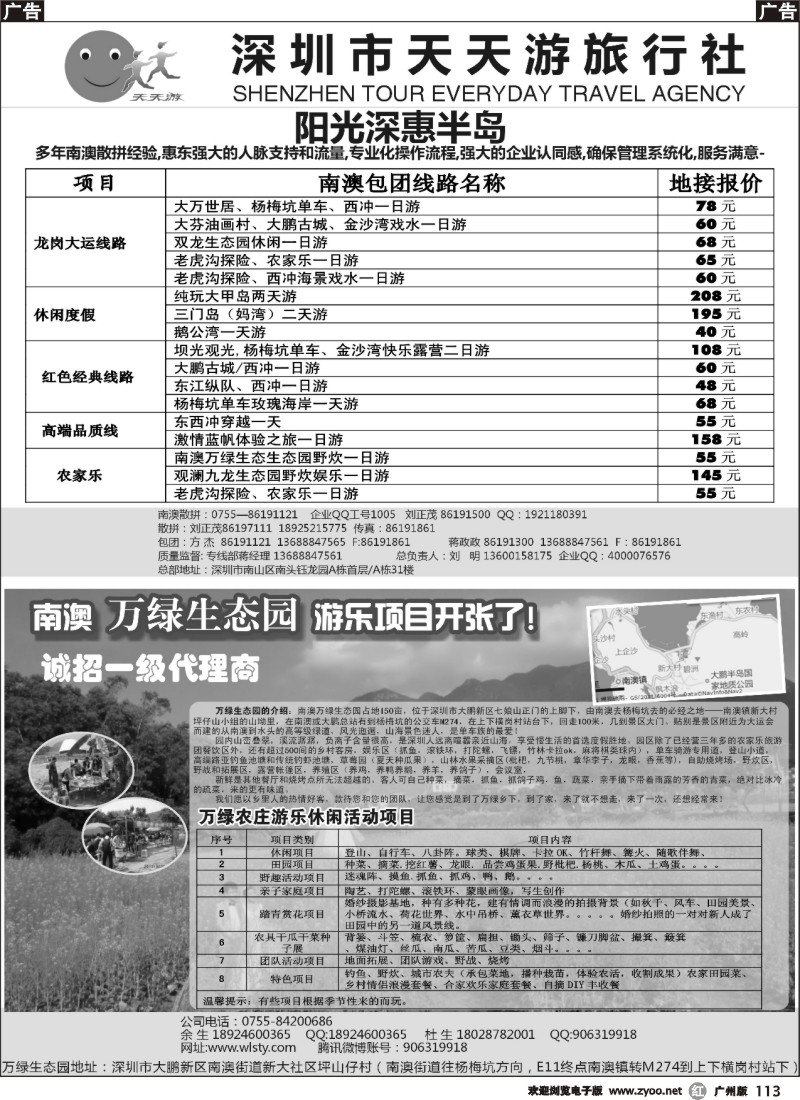 r113 阳光深惠半岛、南澳万绿农庄开业了