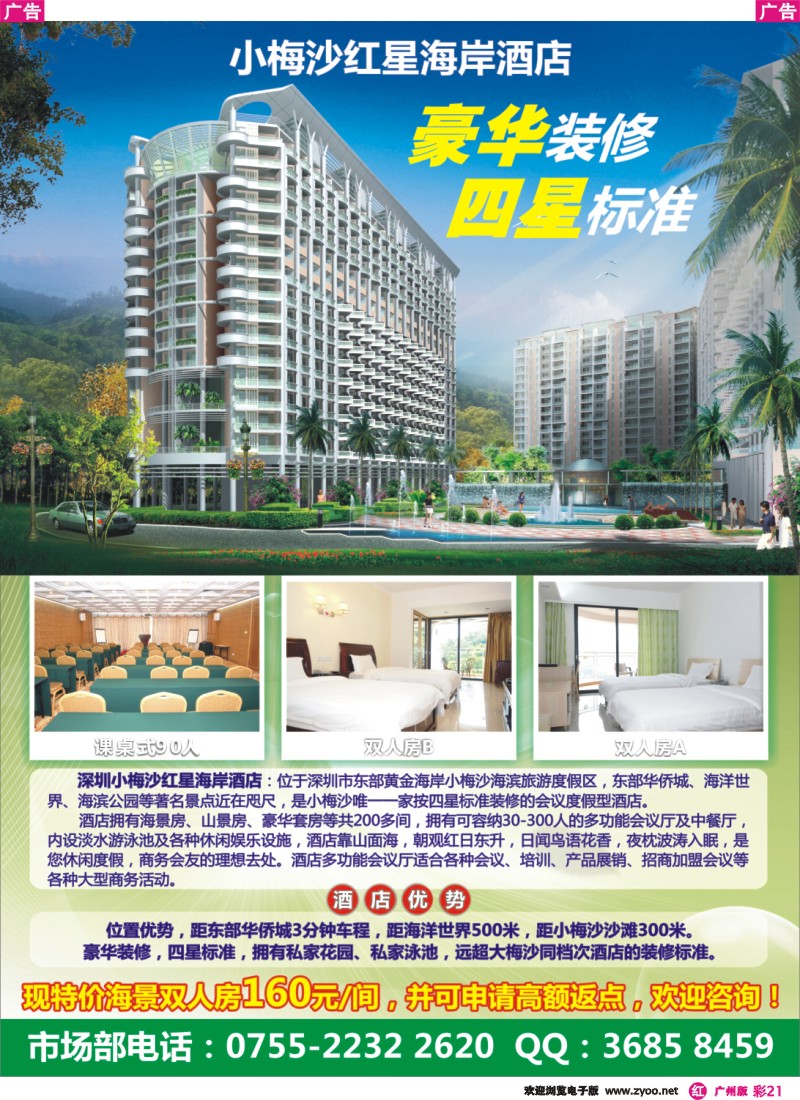 彩r021 深圳市小梅沙红星海岸酒店