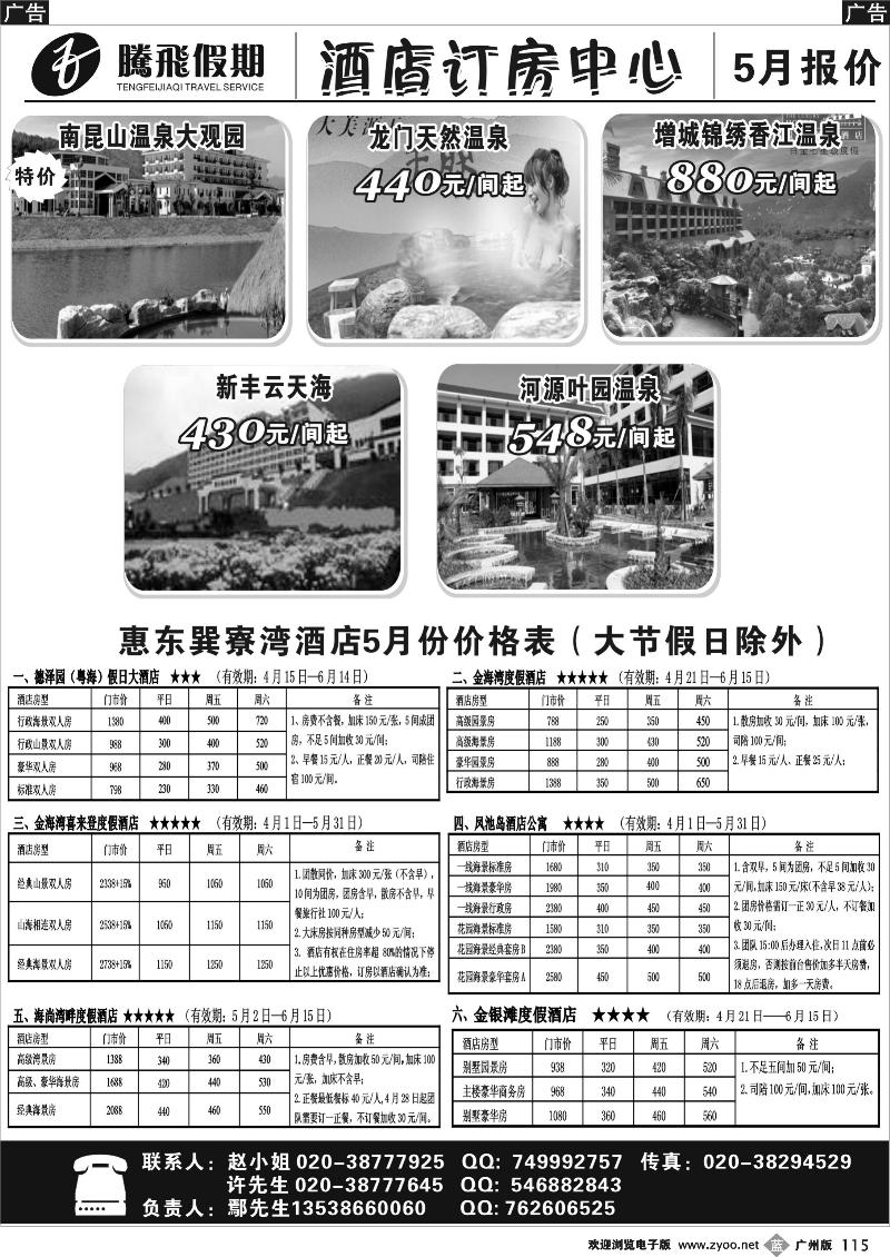 b115 巽寮湾、温泉订房中心