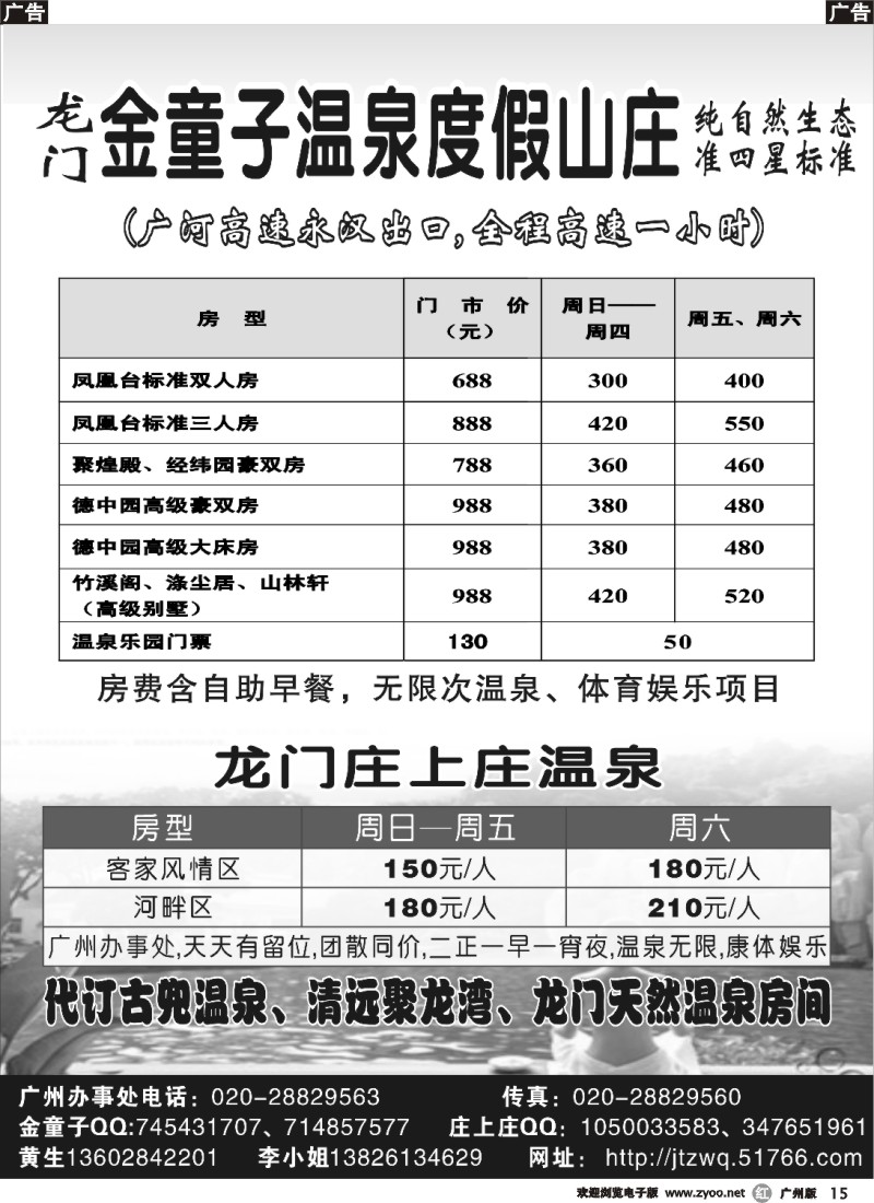 r015 龙门金童子温泉、庄上庄广办