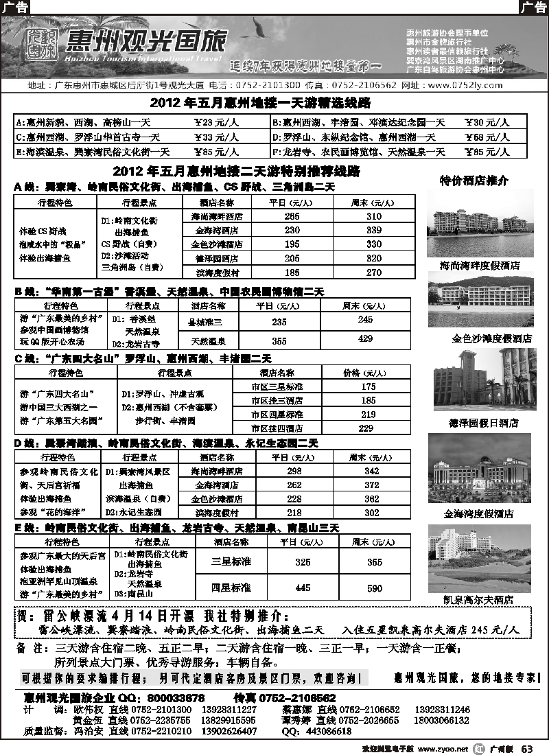r063 惠州王牌地接---观光国旅