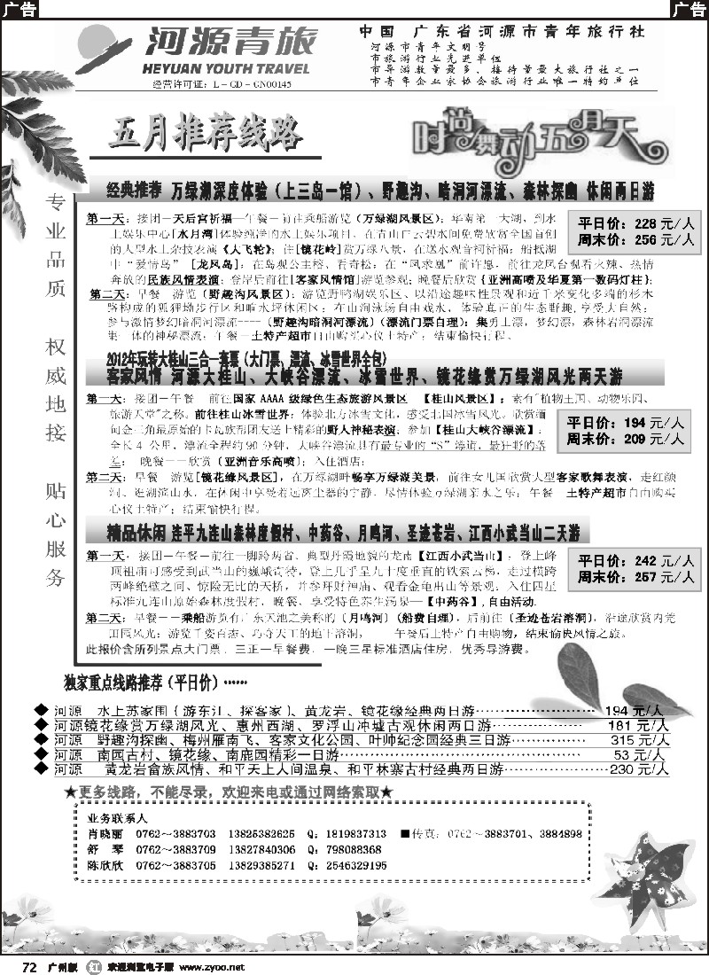 r072 河源青旅