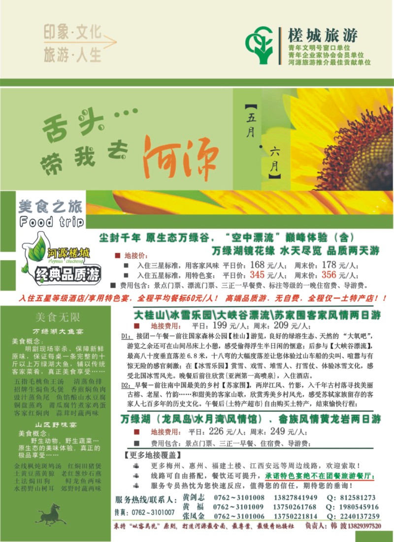彩b左拉页 槎城旅游