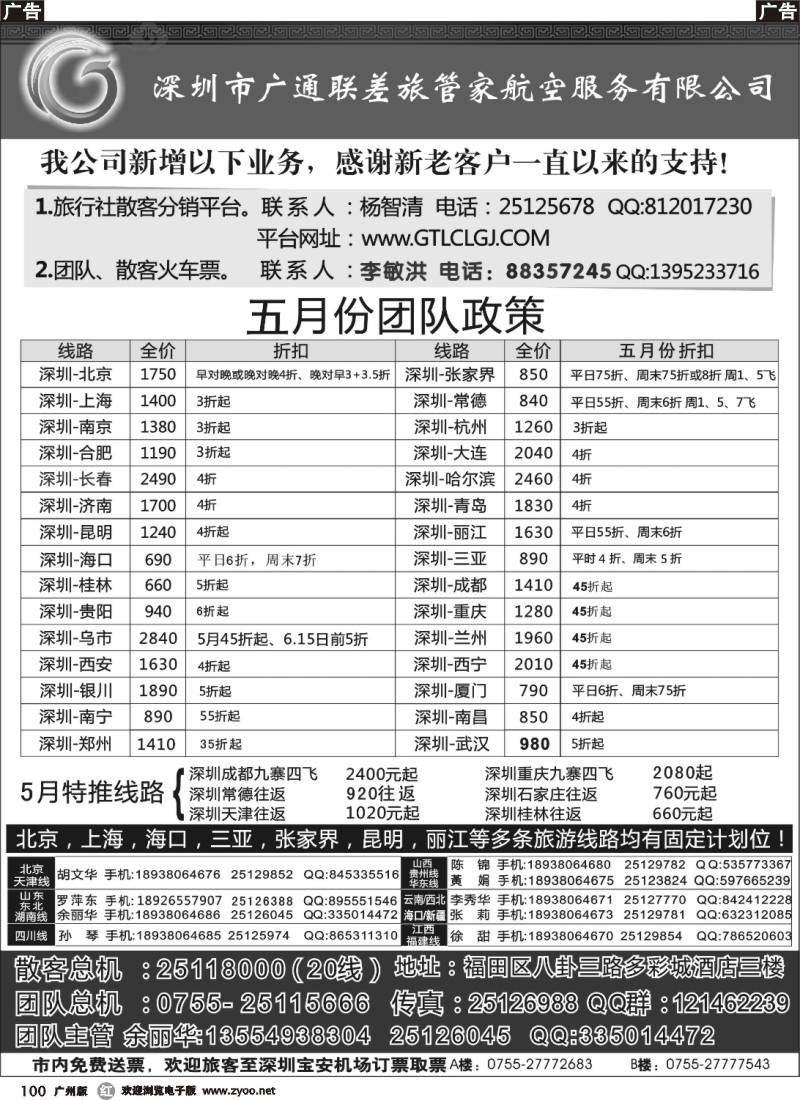 r100 深圳广通联航空团队报价