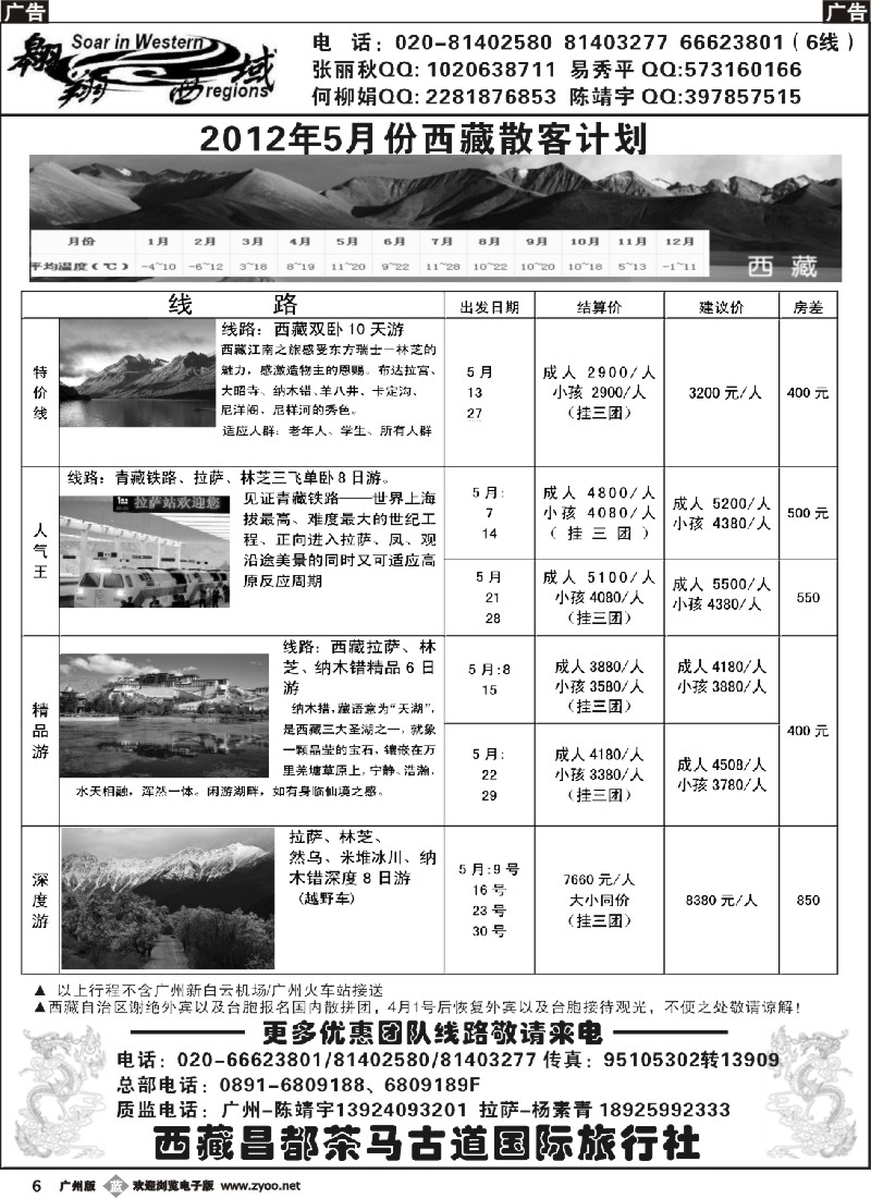 b006 翱翔西域-青海，西藏品质地接
