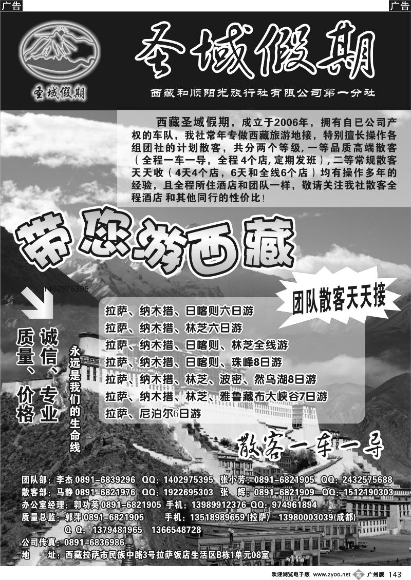 b143 圣域假期-西藏和顺阳光